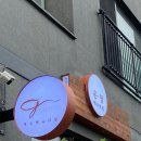 온정 에스테틱