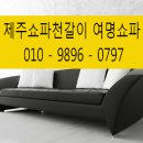 행복쇼파천갈이 이미지