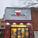 (주)인생닭강정 이미지