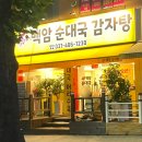 진감자탕순대국 | 안산 사리역 순대국 감자탕 맛집 백암순대국감자탕 후기