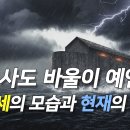 사도 바울이 예언한 말세의 모습과 현재의 모습 (노아의 방주, 소돔과 고모라가 예표하는 종말의 징조) 이미지