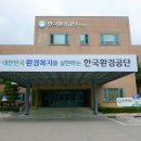 한국환경공단 - 제천시 | 한국환경공단