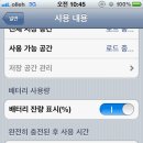 ios5.1 베타3 변강쇠배터리
