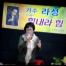 가수 라성님의 청주음악실에서 황인남님께서 사랑아 내 사랑아를 열창하십니다(2012.3.27.화) 이미지