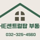 THE센트럴탑공인중개사사무소 이미지