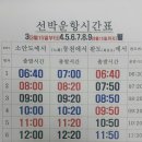완도 소안도운항표 이미지