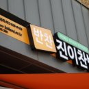 맛있는 찬방 이미지