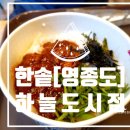 한솥영종하늘도시점 이미지