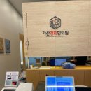 가산경희한의원 이미지