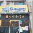 정다운식당 네이버블로그