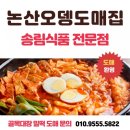 논산오뎅도매집 이미지