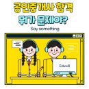 공인중개사 합격, 왜 에듀윌이야?