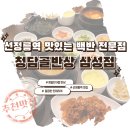 청담골 반상 이미지