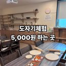 노리경로당 | 서울 아이랑 갈만한 곳 I 서울형키즈카페 난향 주차 도자기 체험 후기