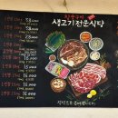 관악산 정육식당 이미지