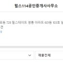 상가114공인중개사사무소(합동) 이미지