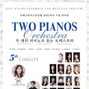 청주콘서트윈드오케스트라 제30회 정기연주회 | [5월31일]아베크피아노앙상블 창단5주년 기념연주회 <두 대의 피아노로 듣는 오케스트라>
