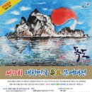 제7회 독도(울릉도)기념품 디자인 공모전 | 제7회 대한민국 독도 문예대전