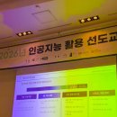 나의 첫 인공지능 | 2026 인공지능 활용 선도교사(구 교실혁명 선도교사) 연수 4회차/일산 킨텍스 집합 1일차 후기(중등 국어)