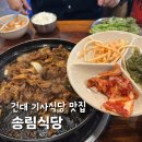 송림빌딩 | 건대 송림식당 주차 기사식당 가성비 최강 돼지불백 맛집