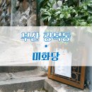 미화당마트 네이버블로그