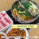 편백가샤브무한리필 | 깔끔한 인계동 샤브샤브 맛집 샤브온리원 인계점에서 먹은 반반샤브 무한리필 후기