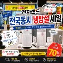 전자랜드 랜드500 제주점 방문 후기 6월 전국동시 냉방절 세일 혜택 총정리