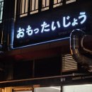 생각 그 이상 | 하남 미사 맛집 :: 생각그이상 미사점 내돈내산 후기