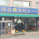 대신카센터 이미지