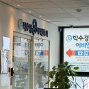 박수경99이비인후과의원 네이버블로그