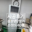 삼성테크노공조 이미지