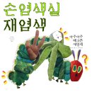 프란츠 카프카+ <실종자> | 소피후드와 맘모스빵 귀도리; 거대한 애벌레 색상의 실 염색 일기