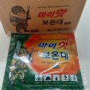 겨울 필수템 다봉산업 핫팩 &lt;마이핫 보온대&gt; 대용량 구매 후기