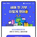 디딤애드 | 2024년 해피빈 첫기부 & 내가 후원하는 단체 - 디딤씨앗, 유기견보호소, 우유안부