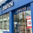 다비치안경 광교중앙역점 이미지