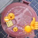 삼양건재 | 진주 상대동 음식물쓰레기