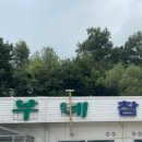 농부네화로구이 이미지