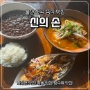 신의손짜장 | 울산 상안동 중국집 신의손 중식 탕수육 맛집