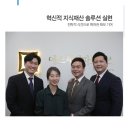 특허법률사무소 에스제이파트너스, 뉴스리포트 인터뷰