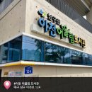 야베스지역아동센터 이미지