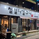 CU 북구구암점 | [대구] 태전동 고기집 '철길자갈구이 칠곡점' 구암역 맛집 추천