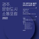 문화로소통-경주이야기 이미지