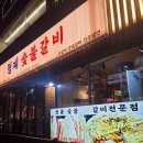 형제숯불갈비 | 서면 [형제숯불갈비]양념갈비 맛과 분위기 솔직평