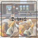 짱구아나고구이 | 거제 장승포동 일본 가정식 맛집 - 모네미소 (메뉴, 후기)