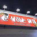 분식하는아제 | 구미 사곡동 분식하는아제 - 친절하다!