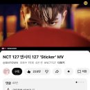 엔씨티동사무소 127 'Sticker' MV 1억뷰 이미지