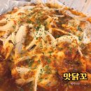 중계역 치킨집 맛닭꼬 추천 메뉴 치즈순살퐁닭 후기 하계 맥주집
