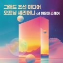 (주)조선호텔앤리조트 그랜드조선 부산 이미지