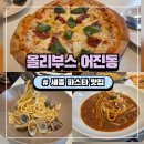 어진동_세종비지니스센터 | 세종시 맛집 파스타 제대로 즐긴 어진동 맛집 스테이크 올리부스 후기