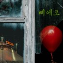 삐에로 | #211 [울산방탈출] '제트 방탈출카페 - 삐에로' 테마 후기